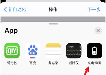 iPhone12怎么添加充电动画