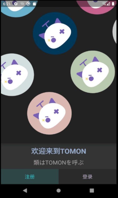 Tomon(二次元社交)