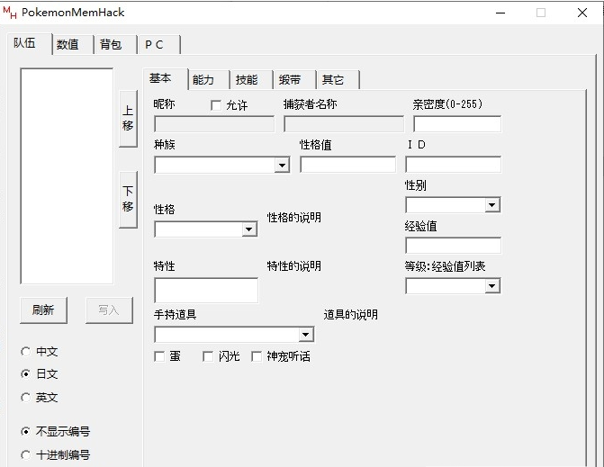 口袋妖怪绿宝石650汉化修改器