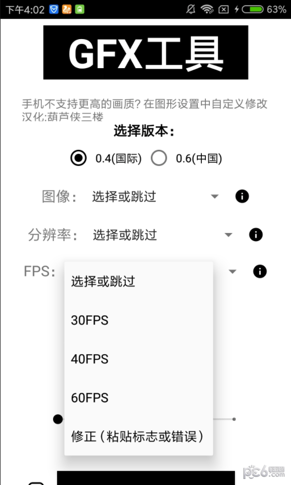 gfx工具箱