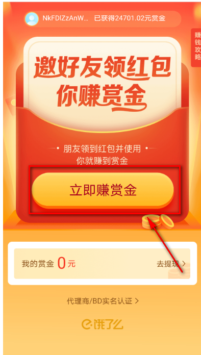 支付宝饿了么发红包赚赏金怎么玩