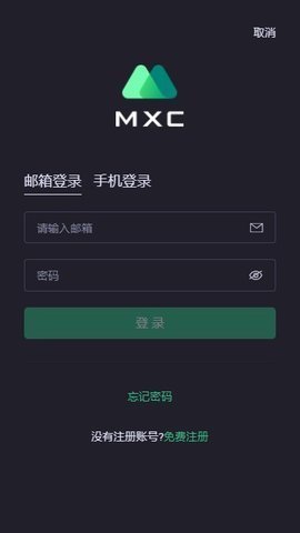 抹茶交易所MXC