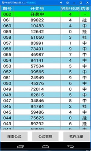 公式王五星独胆计划