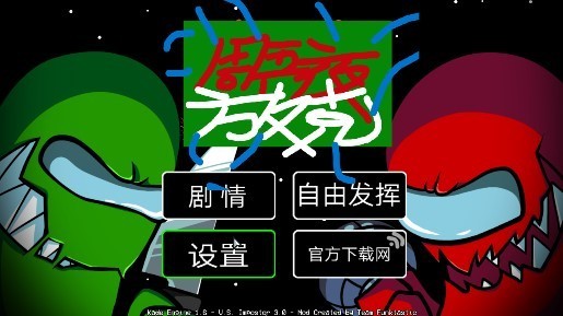 黑色星期五之夜冒名顶替者(FNF: VS Impostor)