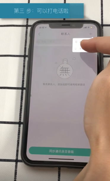 红米小爱触屏音箱pro8怎么添加联系人-添加联系人方法