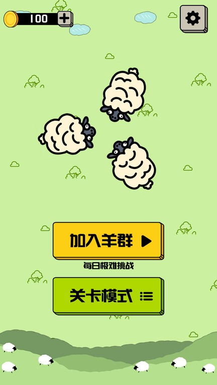 禅之消方块羊羊消除游戏