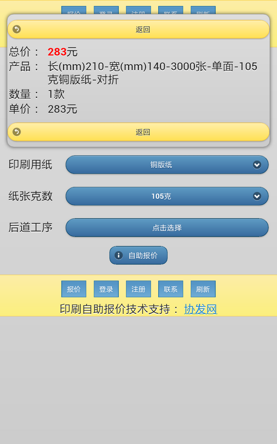 协发自助印刷报价手机软件