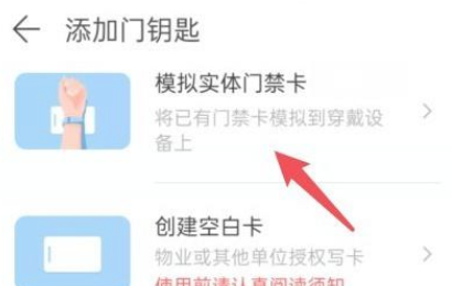 华为手环6怎么模拟门禁卡