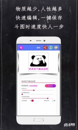 diy表情包