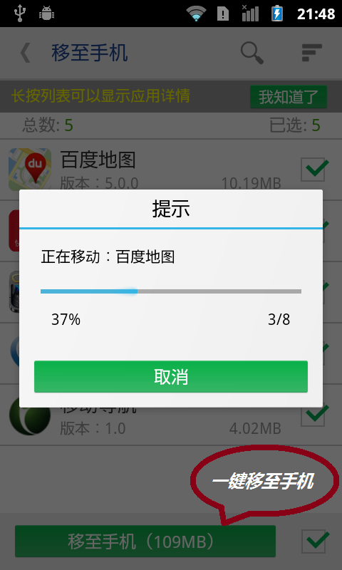 应用移至sd卡