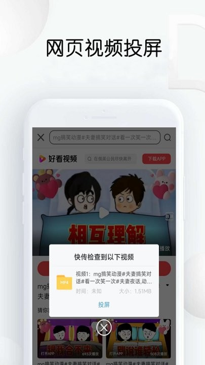 快传网页视频投屏