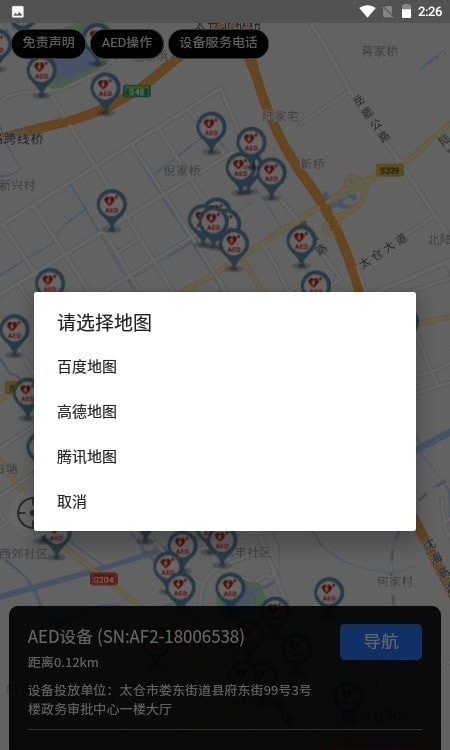 太仓市AED导航图