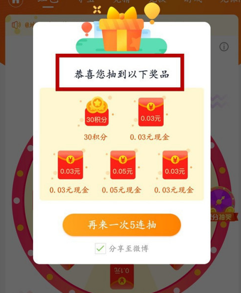 微博积分怎么兑换奖品