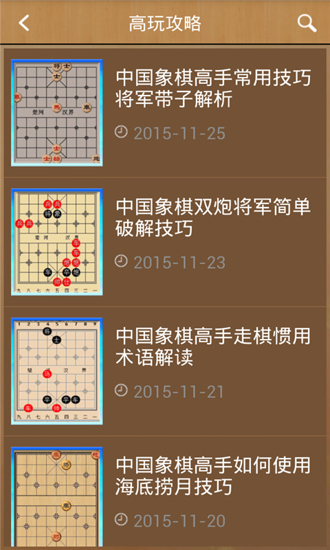 中国象棋助手