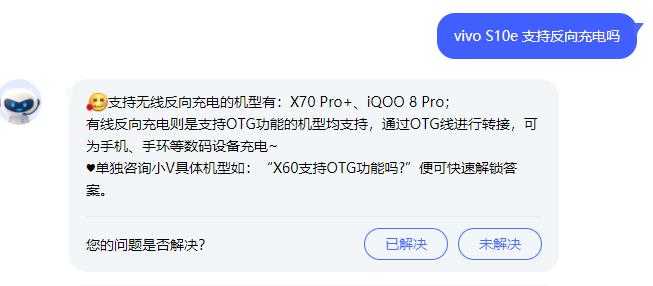 vivos10e支持反向充电吗-有OTG吗