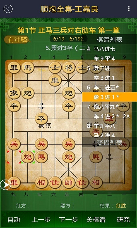 中国象棋棋谱