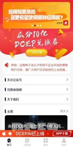 Dcep交易所