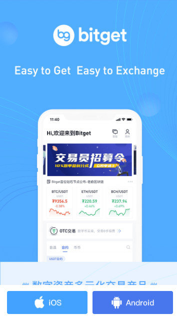 Bitget交易所返佣版