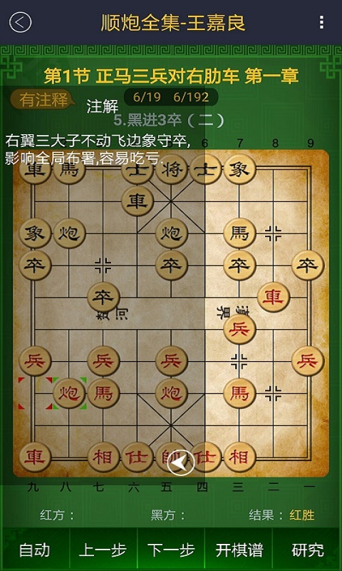 中国象棋棋谱