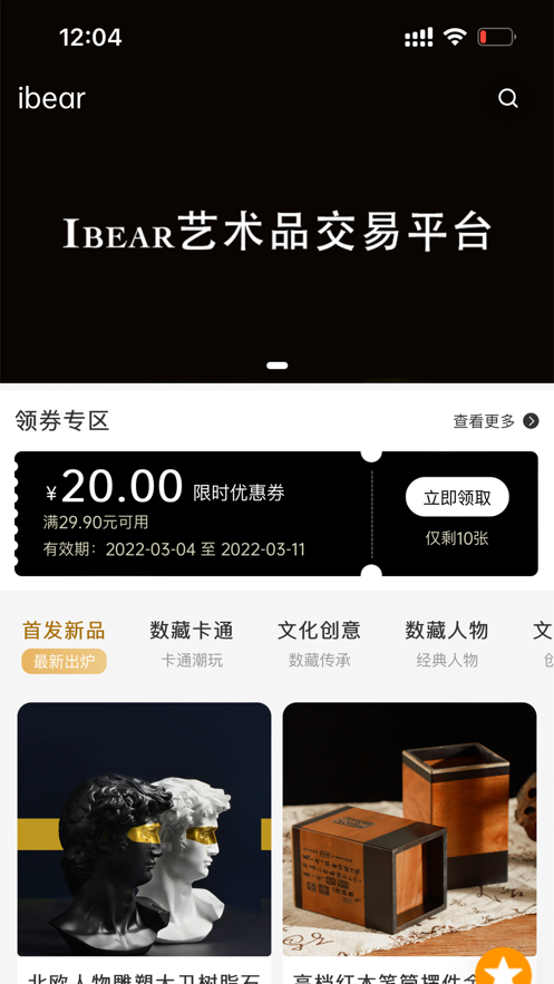 ibear数字藏品