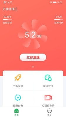 万能清理王