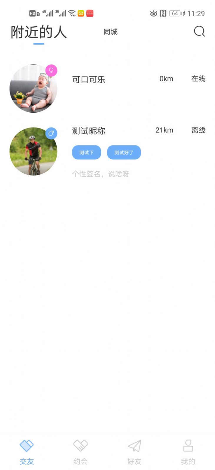 玥玥(同城交友)