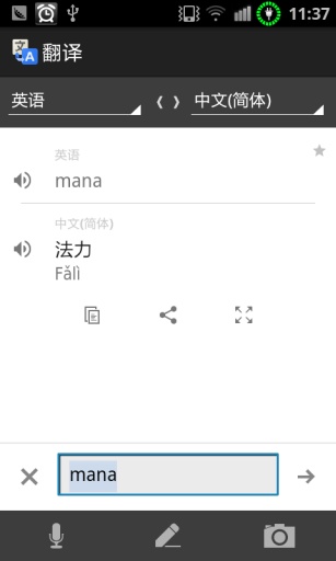 谷歌翻译Google翻译