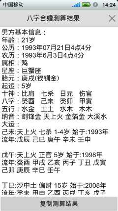 如意八字合婚软件