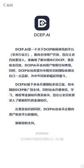 Dcep交易所