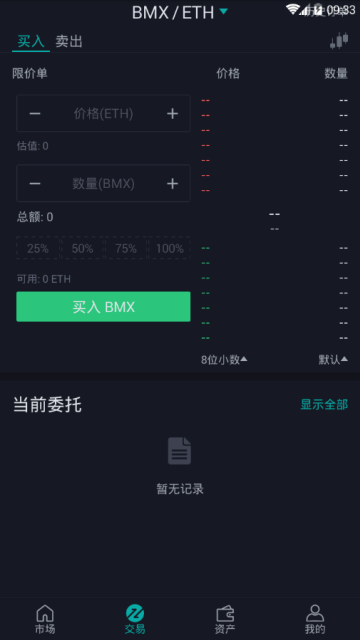 Bitmart交易平台