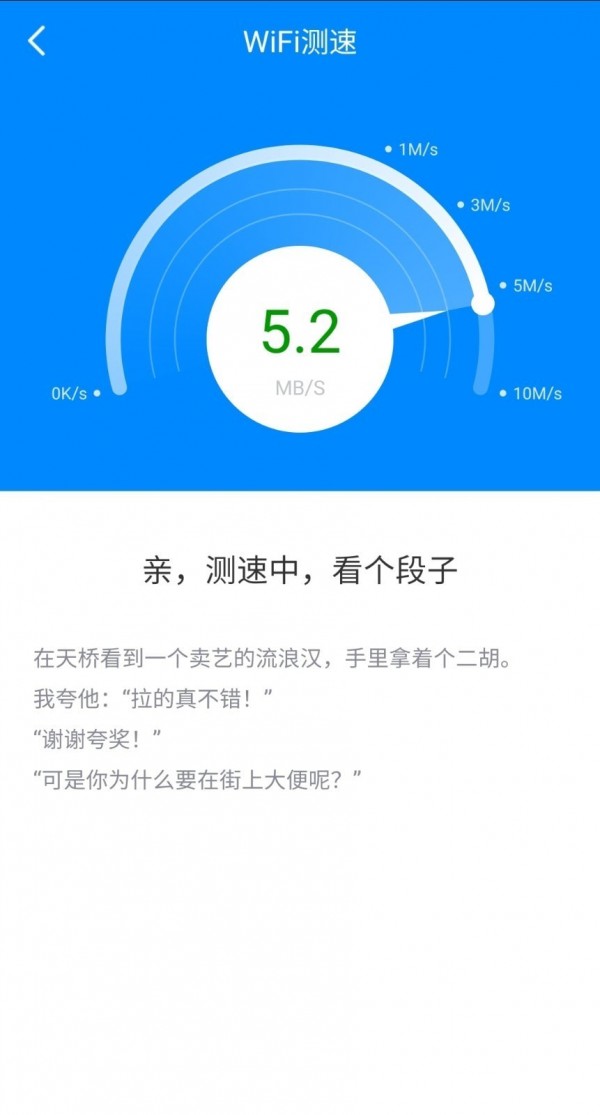 WiFi加速大师