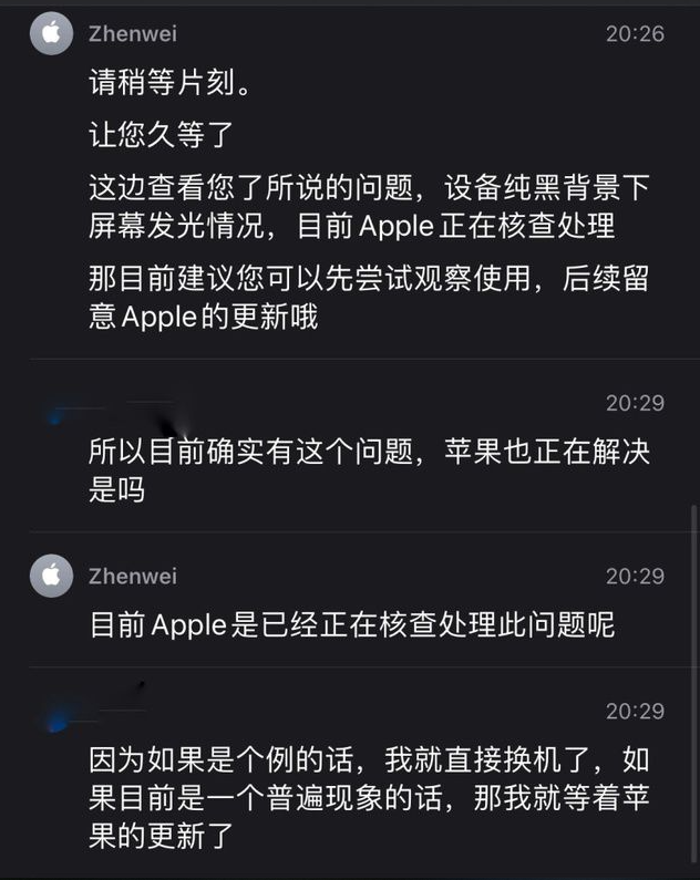 iPhone12屏幕发绿怎么办