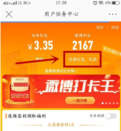 微博积分怎么兑换奖品