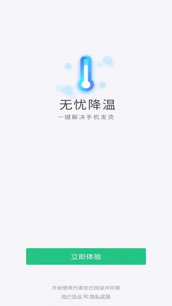 无忧降温