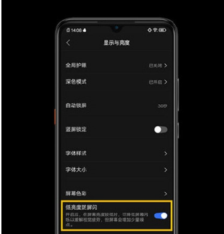 iQOOZ3支持DC调光吗-怎么设置DC调光