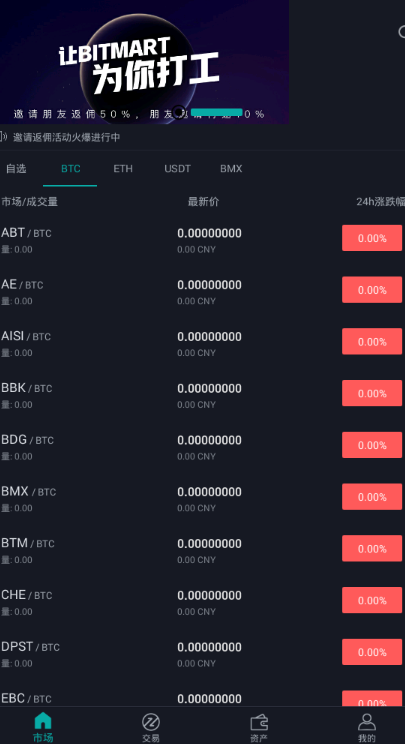 BitMart交易所最新版