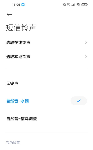 小米11怎么自定义短信铃声