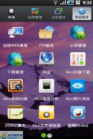 Aico文件管理器