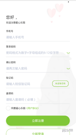爱心乐园软件