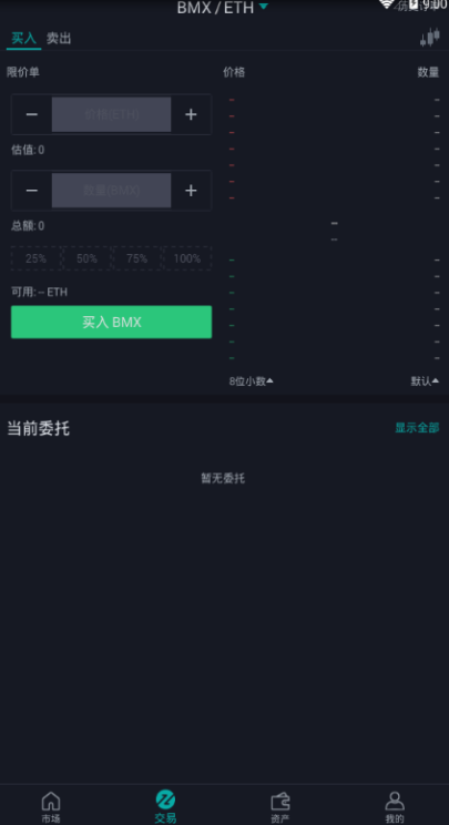 BitMart交易所