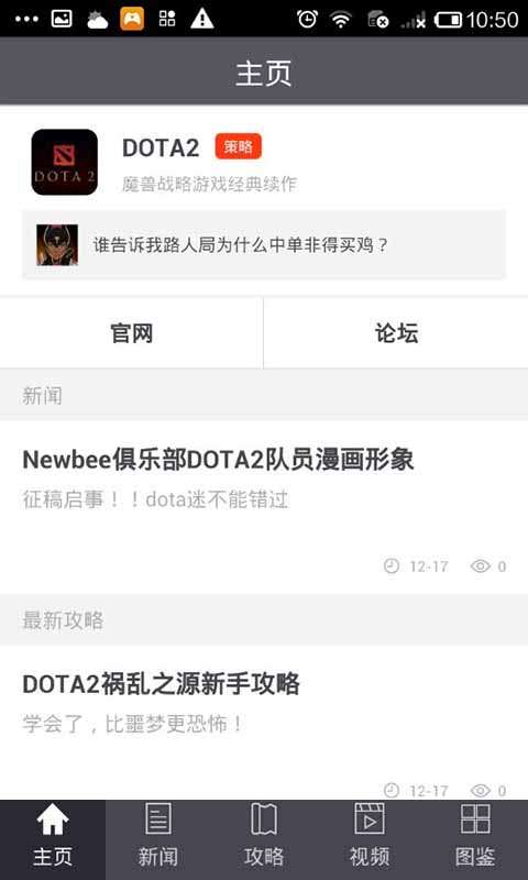 DOTA2竞技助手