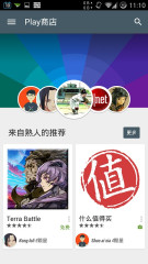 Google Play商店