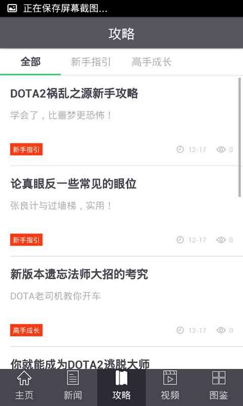 DOTA2竞技助手