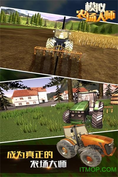 模拟农场大师官方版