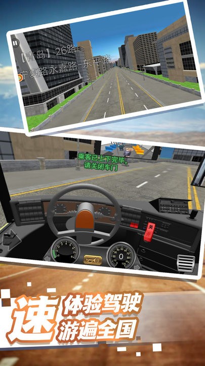 开遍中国模拟驾驶游戏