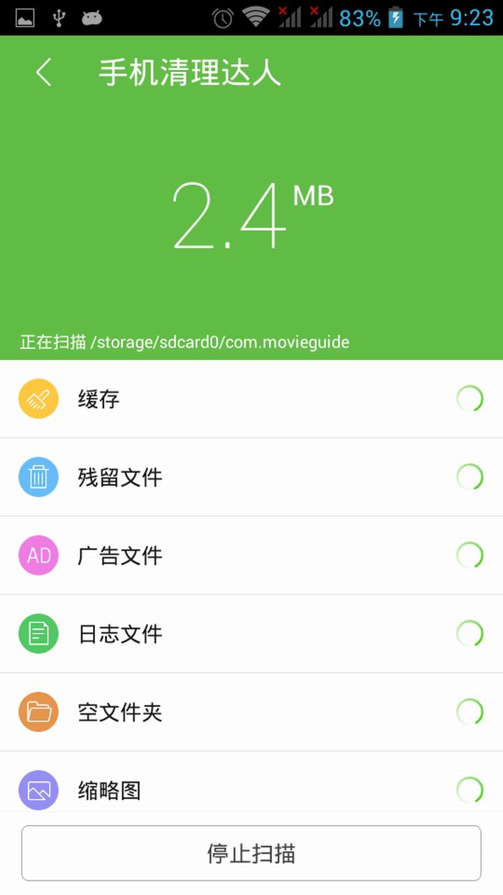 手机清理达人