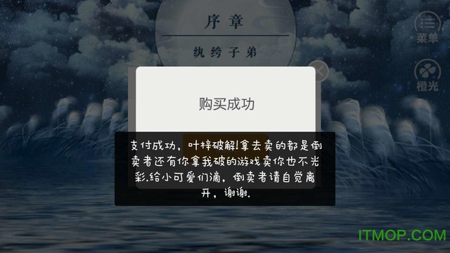 橙光山河如旧内购完整版