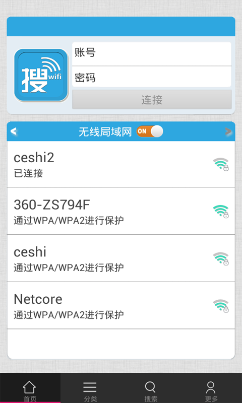 搜WIFI