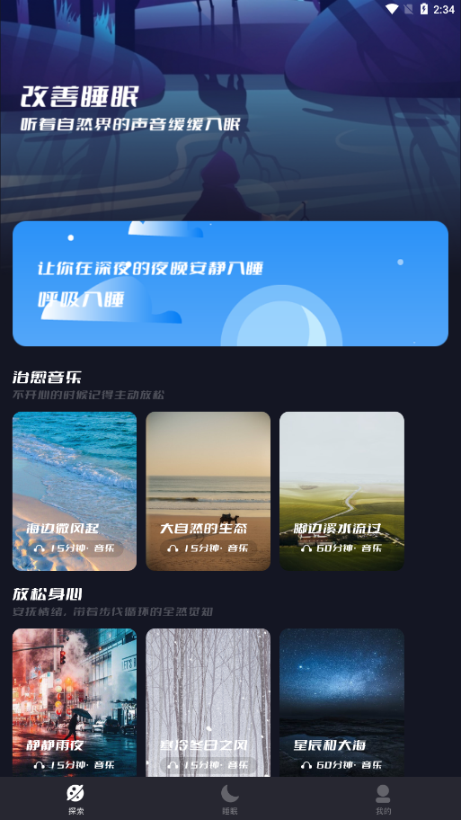 星月音乐播放器