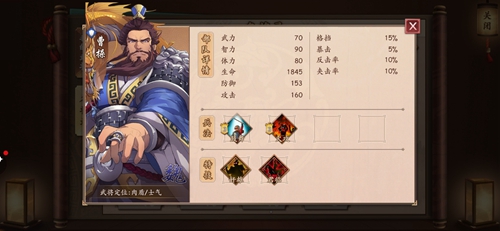 策魂三国曹操有什么技能